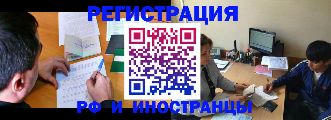прописка для работы в Тюменской области