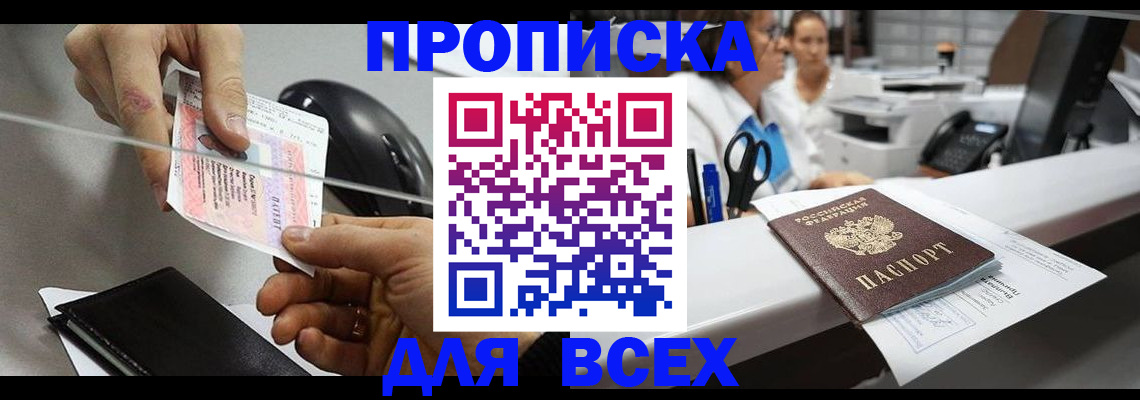 прописка регистрация в Тюменской области