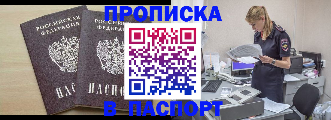 прописка законно в Тюменской области